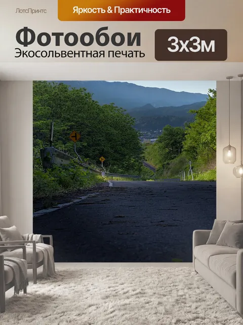 Фотообои Проселочная дорога
