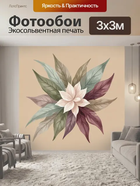 Фотообои Нежный цветок с листьями
