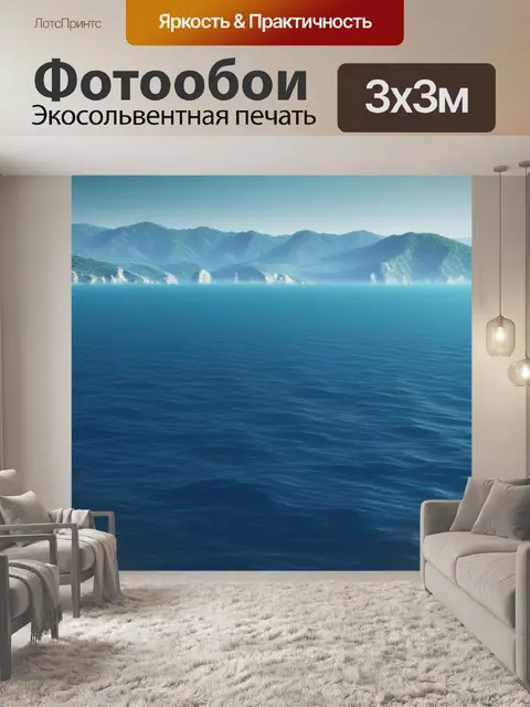 Фотообои пейзаж с морем обои минимал