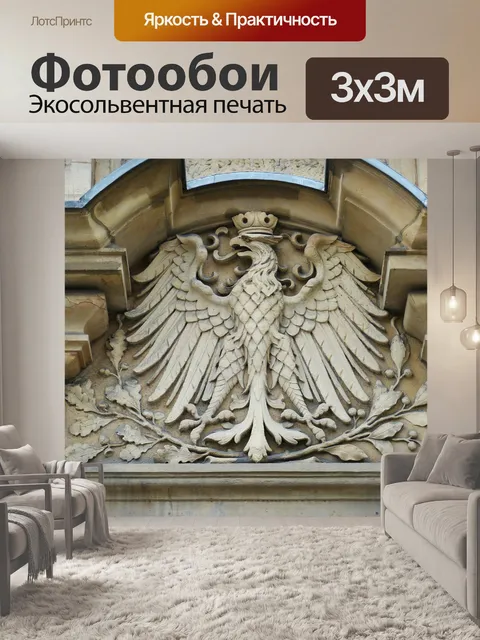Фотообои Орел