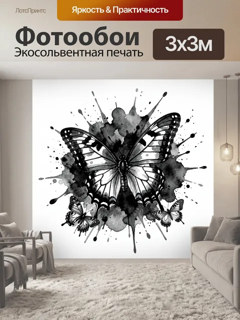 Фотообои Черная бабочка-акварель с брызгами