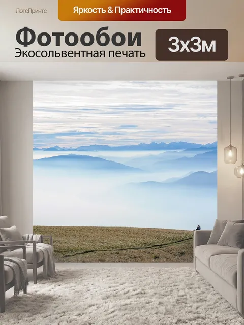 Фотообои Горы