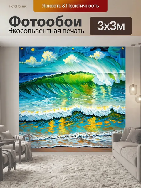 Фотообои море в стиле ван гога