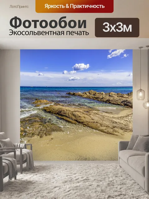 Фотообои Побережье на пляже l´Escalet