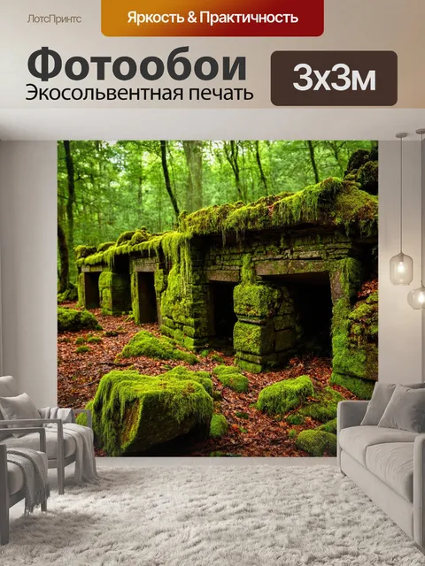 Фотообои заброшенный лес с древними руинами, мох на камнях, чувство заброшенности