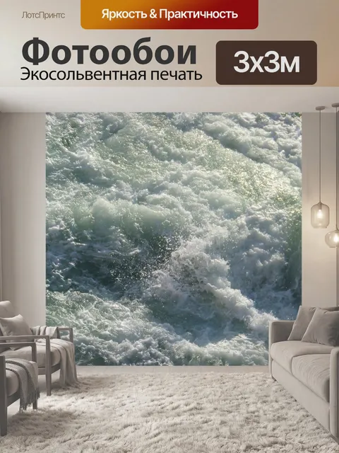 Фотообои Разбивающиеся волны