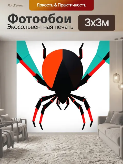 Фотообои паук минимализм