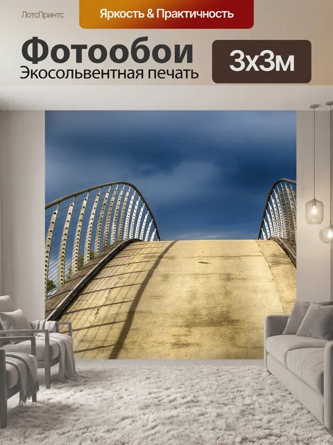 Фотообои Мост