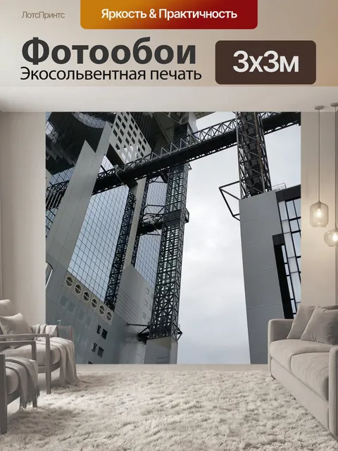 Фотообои Архитектура