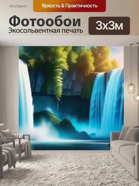 Фотообои пейзаж с водопады красивый