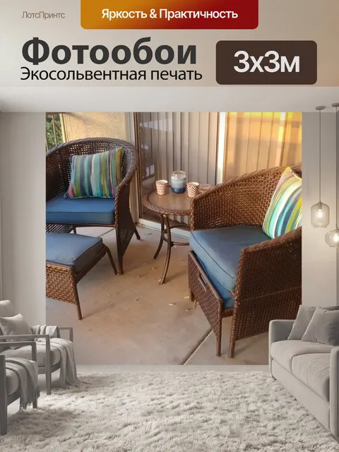 Фотообои Мебель для крыльца на закате