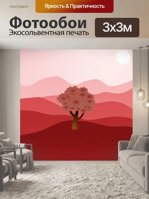 Фотообои Горы