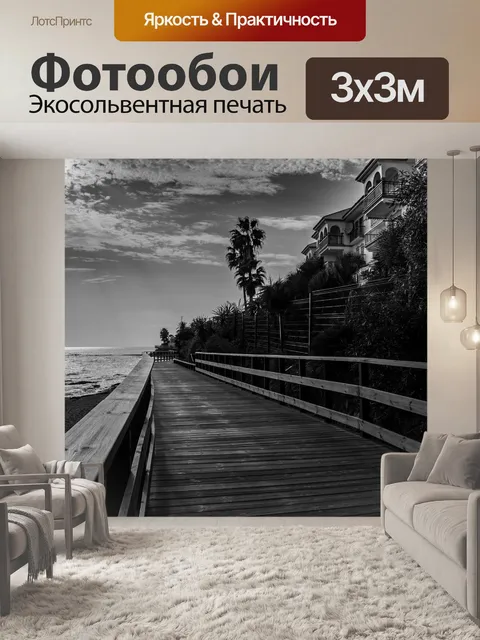 Фотообои Прогулка