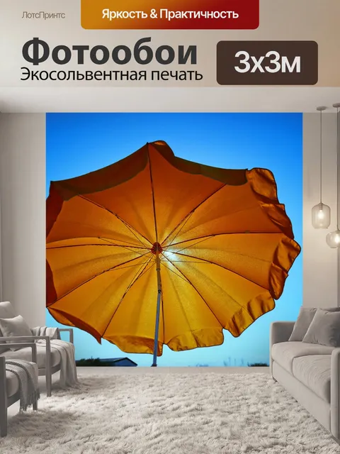 Фотообои Зонтик