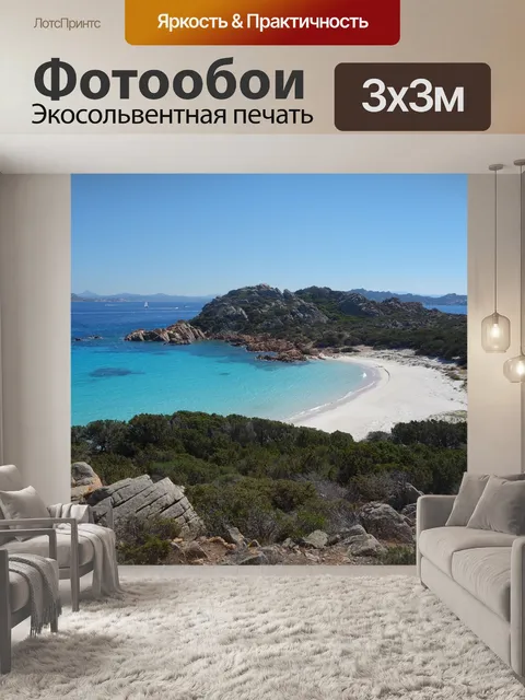 Фотообои Пляж
