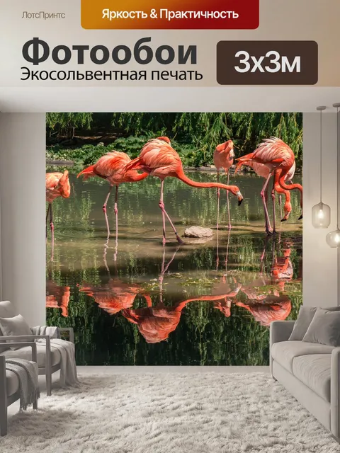Фотообои Фламинго