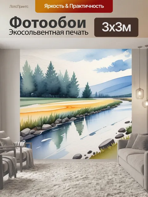 Фотообои пейзаж с перспективой акварель вдохновляющий