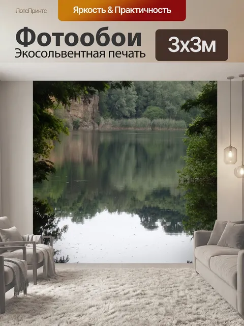 Фотообои Природа