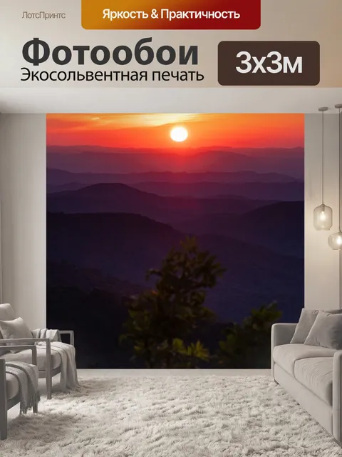 Фотообои Горы роан