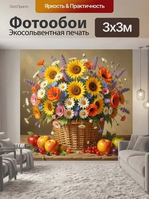 Фотообои Яркий букет с фруктами