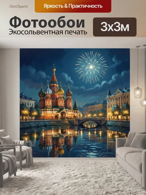 Фотообои Праздничный вечер у реки
