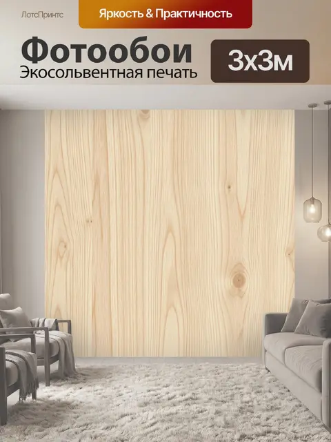 Фотообои Текстура светлого дерева