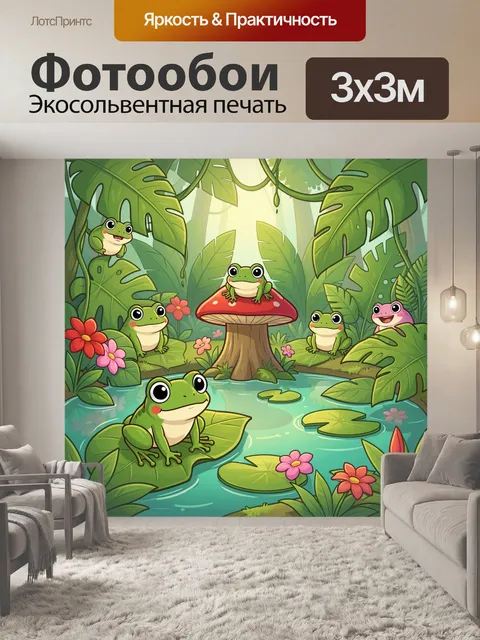 Фотообои Лягушки в джунглях у пруда