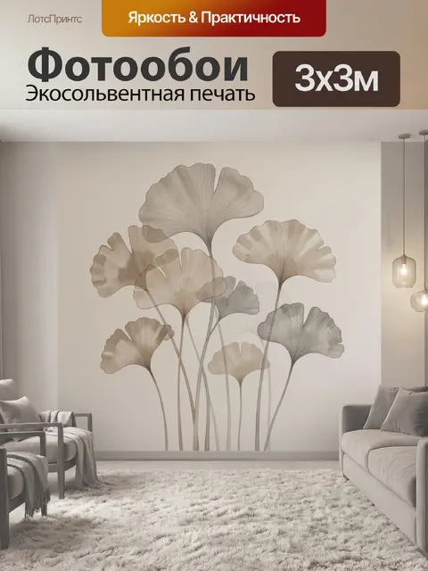 Фотообои Ботанические листья в нейтральных тонах
