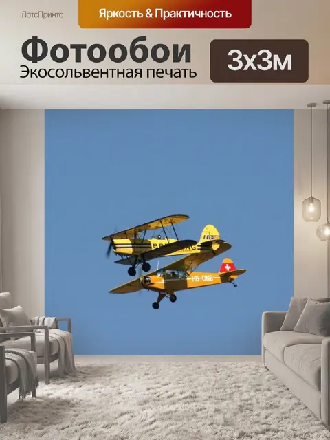 Фотообои Самолеты