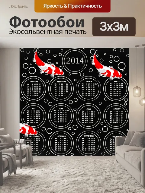 Фотообои 2014 Календарь Рыба Фон Черный