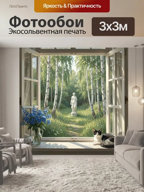 Фотообои Кошка у окна в березовом саду