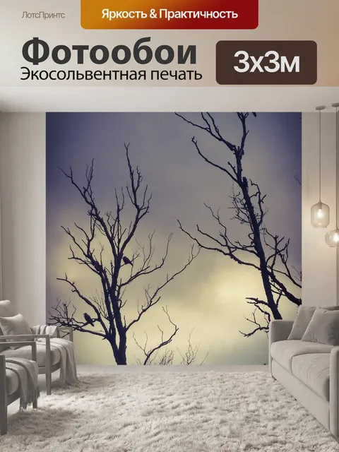 Фотообои Деревья
