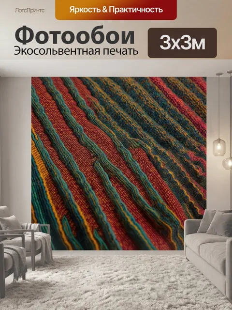 Фотообои близкий план сложной текстуры узорного трикотажа, снятого с использованием технологии макросъемки