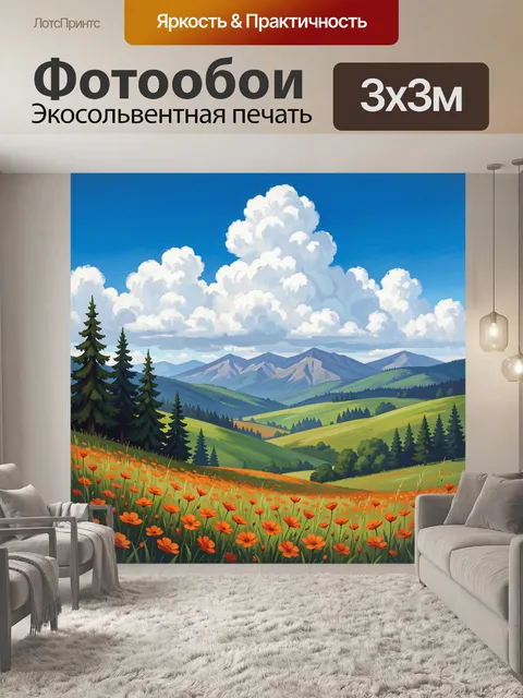 Фотообои Летние горы и поле оранжевых цветов