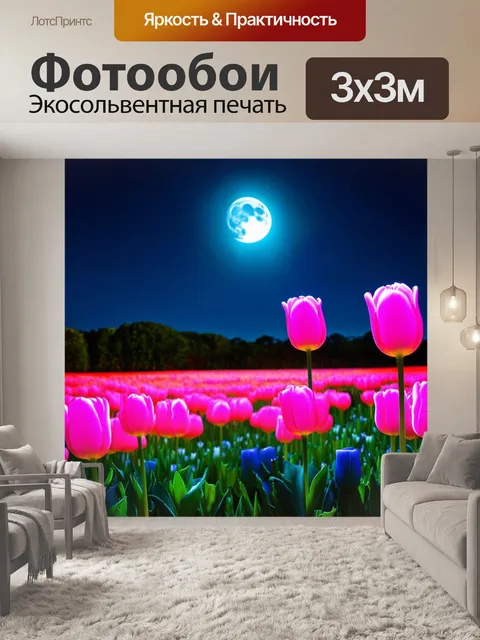 Фотообои цветы в стиле неоновый