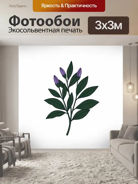 300 × 300 см · Экосольвентная печать