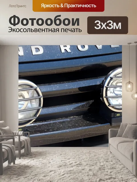 Фотообои Прожекторы на джипе