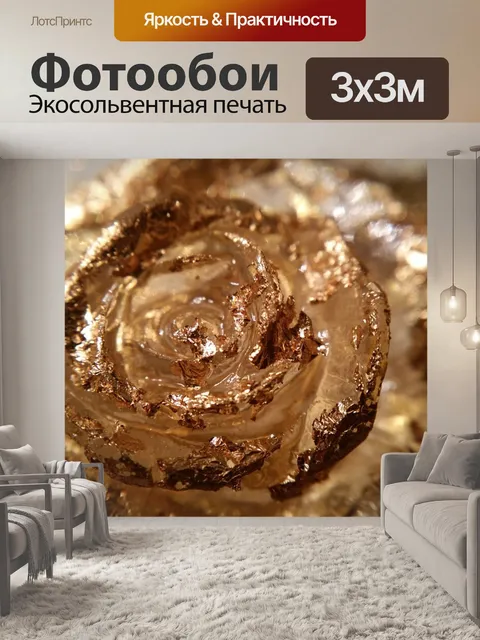 Фотообои Золото