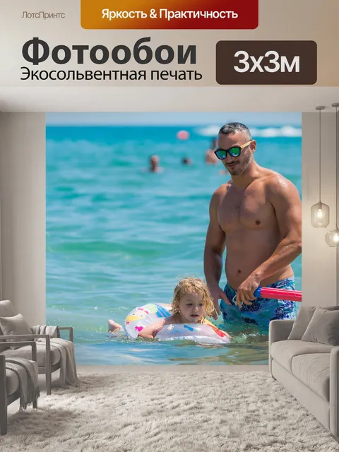Фотообои Пляж