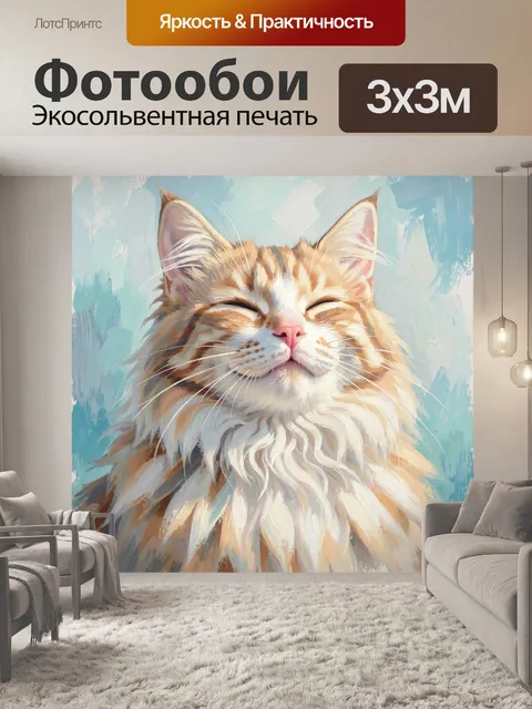 Фотообои Рыжий пушистый кот
