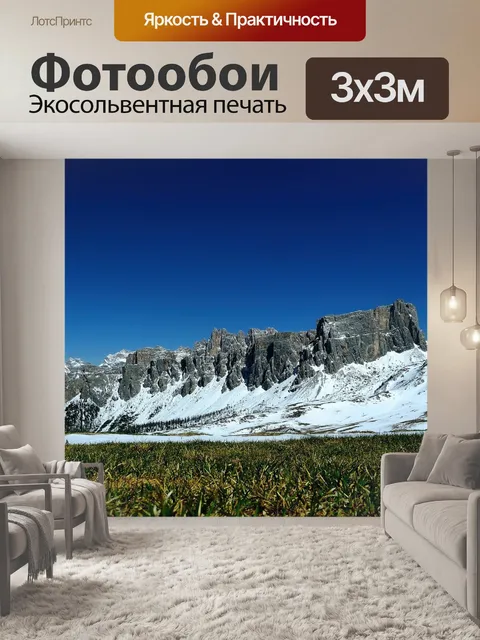 Фотообои Горы