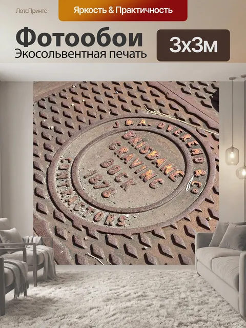 Фотообои Люк