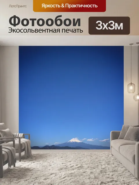 Фотообои Гора фудзи