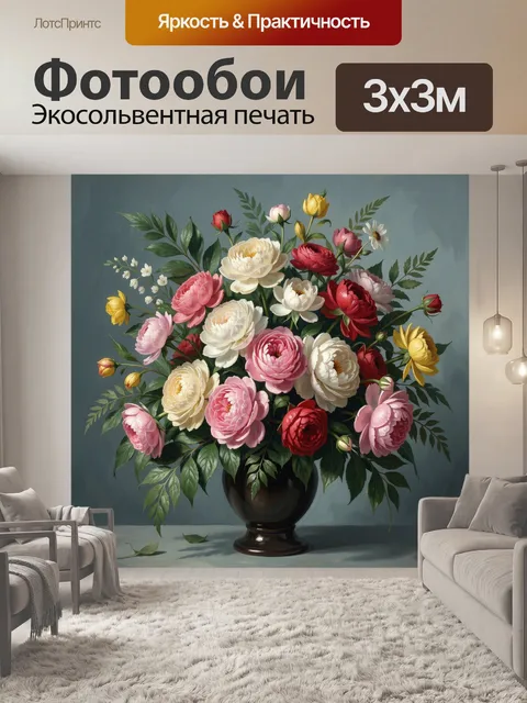 Фотообои Букет пионов и ранункулюсов