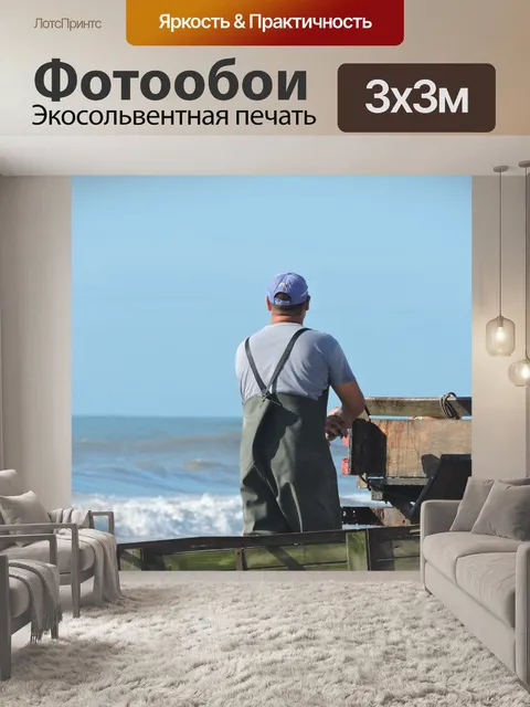 Фотообои Море