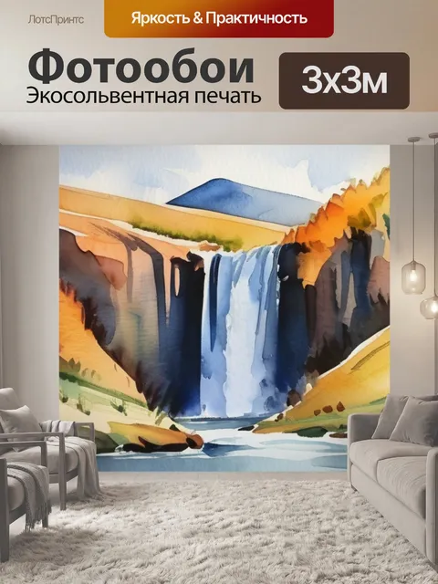 Фотообои водопад матвеев