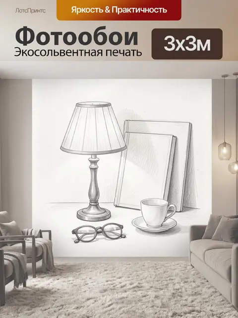 Фотообои Книжный уголок с лампой