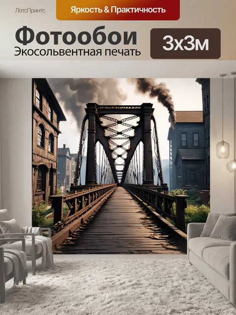 Фотообои мост в стиле стимпанк