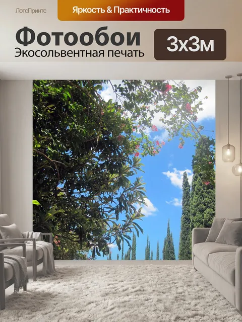 Фотообои кипарис и другие деревья