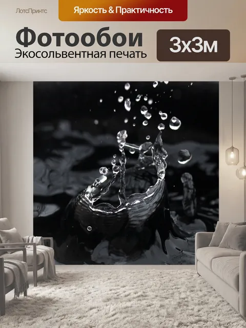 Фотообои Воды